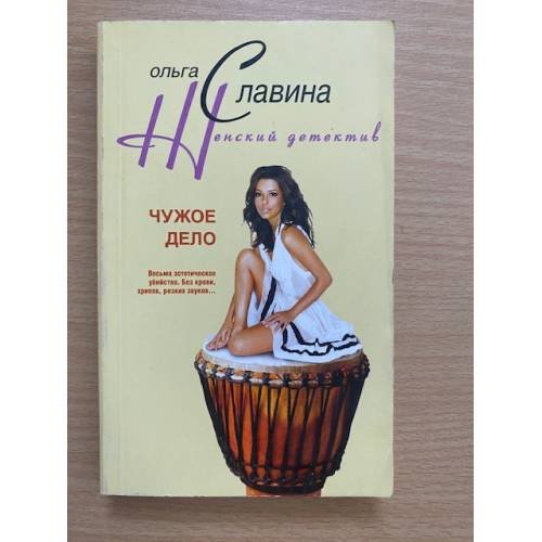 Чужое дело