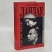 Обложка книги «Академик Ландау. Как мы жили. Воспоминания» — Кора Ландау-Дробанцева, ISBN 9785815902084