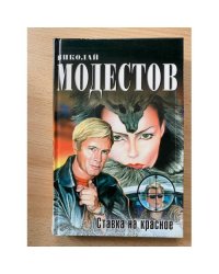 Ставка на красное