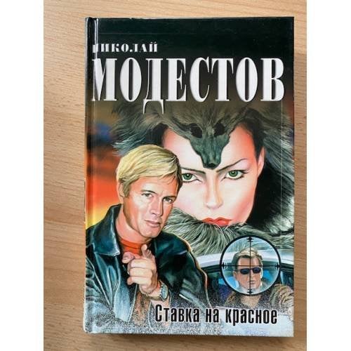 Ставка на красное