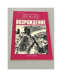 Возрождение
