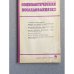 Социологические исследования. №2, 5/87, №2, 3, 4, 5/88