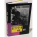 Обложка книги «Юрий Терапиано. Встречи. 1926-1971» — Т.Г. Юрченко (сост.)