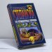 Обложка книги «29 отравленных принцев» — Татьяна Степанова, ISBN 9785699035731