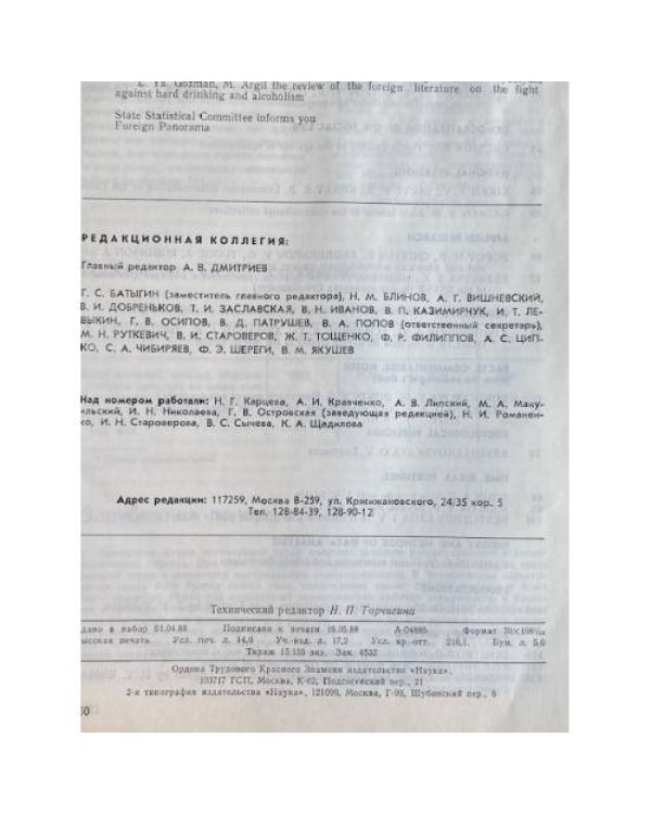 Социологические исследования. №2, 5/87, №2, 3, 4, 5/88