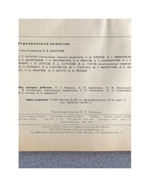 Социологические исследования. №2, 5/87, №2, 3, 4, 5/88