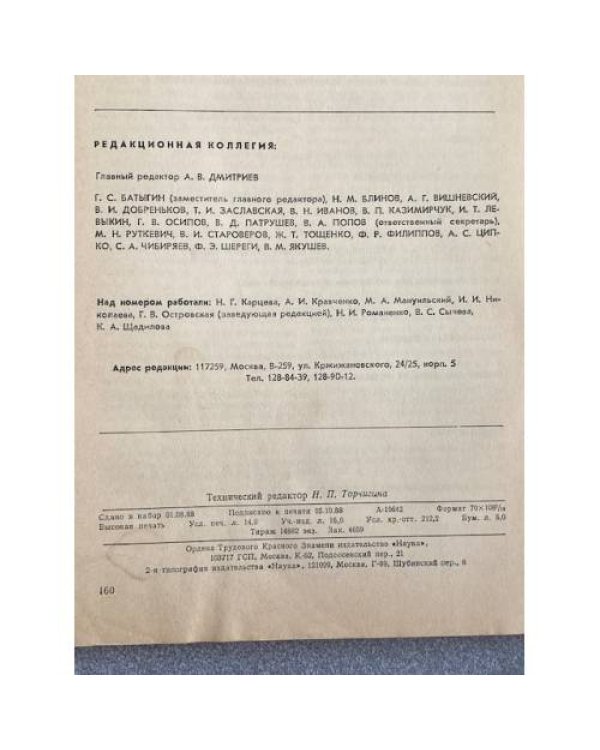 Социологические исследования. №2, 5/87, №2, 3, 4, 5/88