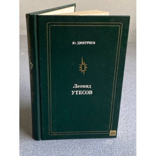 Леонид Утесов