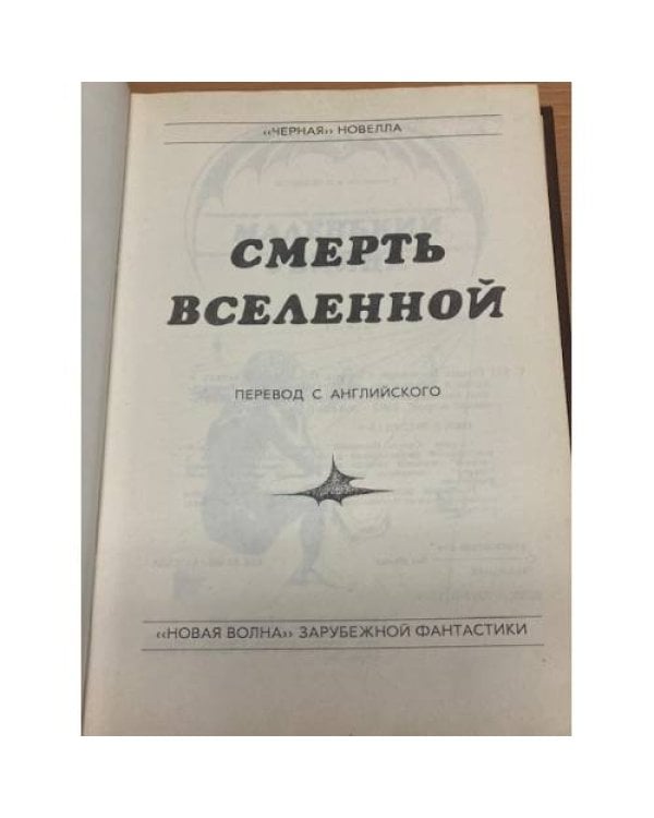 Смерть Вселенной