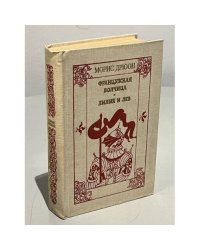 Французская волчица. Лилия и лев