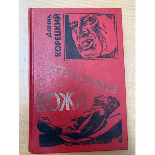 Татуированная кожа