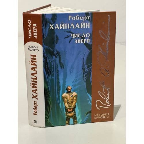 Число зверя