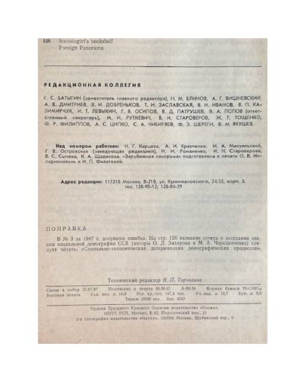 Социологические исследования. №2, 5/87, №2, 3, 4, 5/88