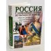 Россия с древнейших времен до начала XX века 