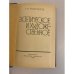 Дополнительное изображение книги «Эстетическое и художественное»