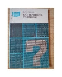 Как починить телевизор