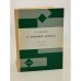 Обложка книги «В розовом блеске» — Ремизов Алексей