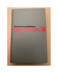 Прометей. Романтическая трилогия в четырех книгах. Юность Маркса