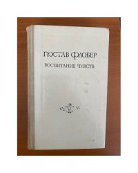 Воспитание чувств