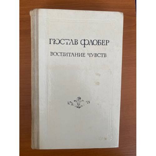 Воспитание чувств
