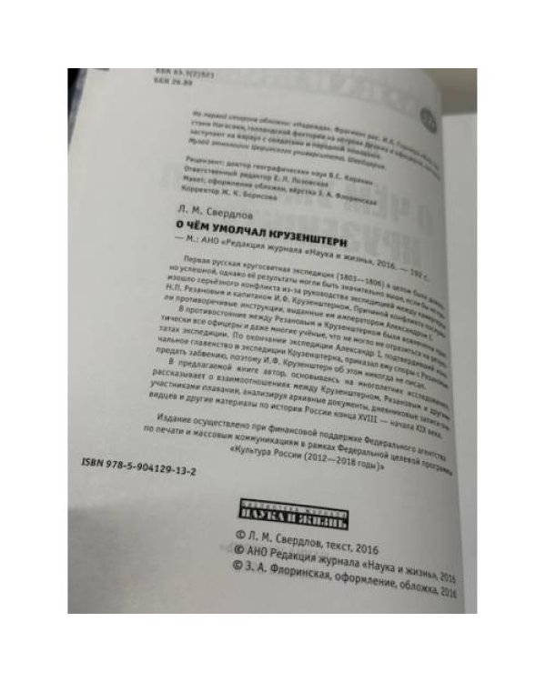 О чём умолчал Крузенштерн
