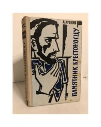 Памятник крестоносцу