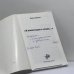 Дополнительное изображение книги «А напоследок я скажу...»