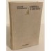Обложка книги «Сирена з мечом» — Петльованный Виталий Иванович