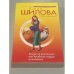 Замуж за египтянина, или Арабское сердце в лохмотьях