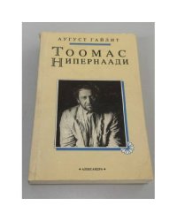 Тоомас Нипернаади