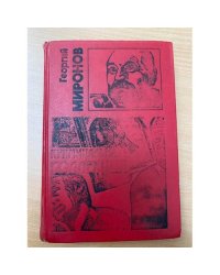 Криминальная коллекция