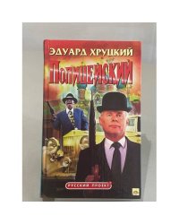 Полицейский