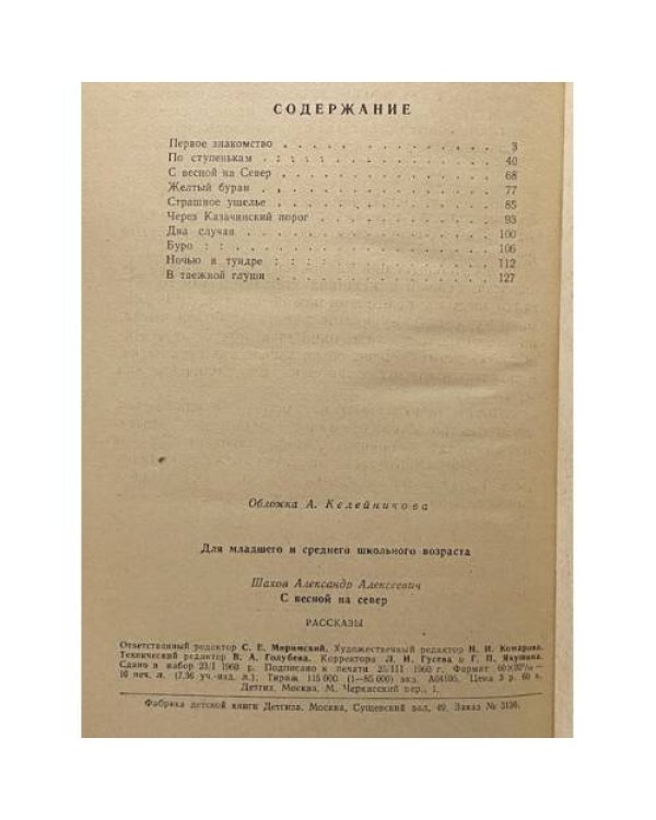 Дополнительное изображение книги «С весной на север»