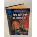 Феникс в полете