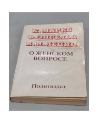 О женском вопросе
