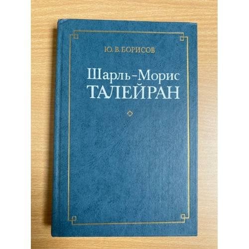 Шарль-Морис Талейран