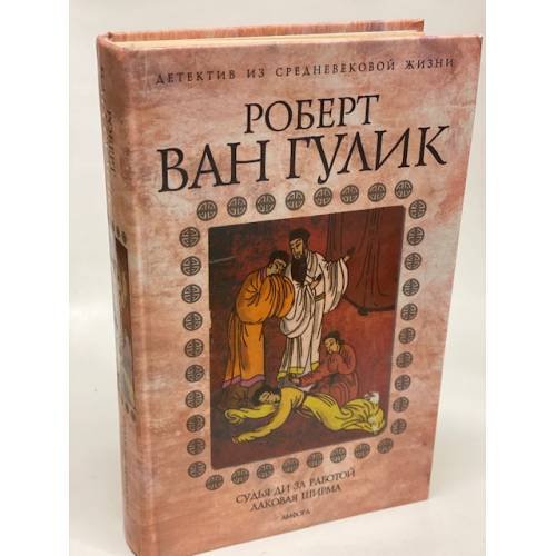 Лаковая ширма