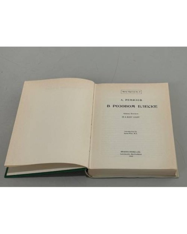 Дополнительное изображение книги «В розовом блеске»