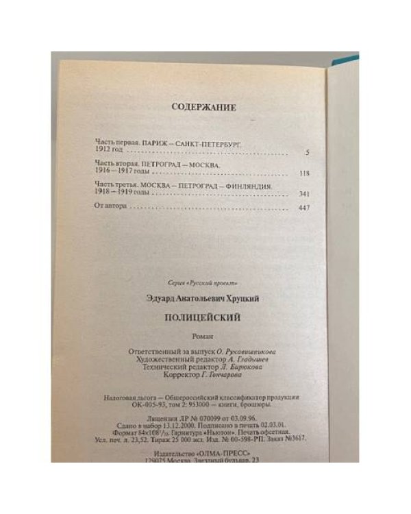 Дополнительное изображение книги «Полицейский»