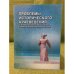 Проблемы исторического краеведения (к 90-летию доктора исторических наук, проф. Д.В. Кочура). Сб. Науч. Ст