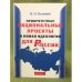 Приоритетные национальные проекты и новая идеология для России