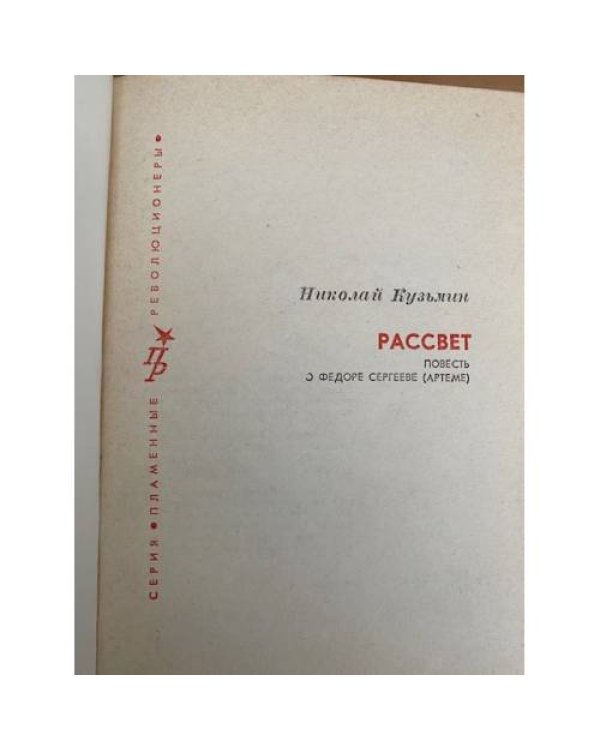 Рассвет