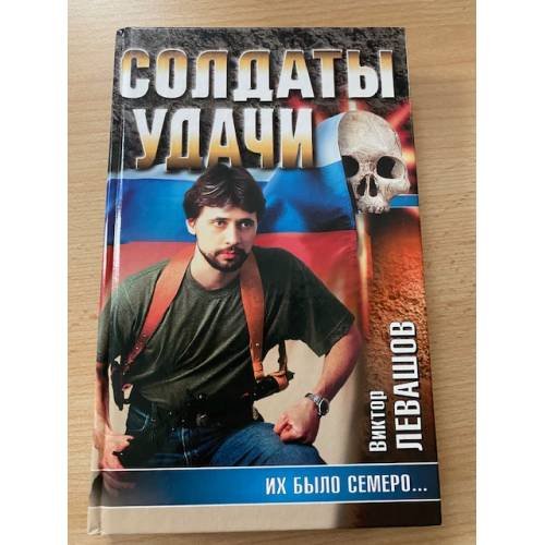Их было семеро…