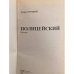 Дополнительное изображение книги «Полицейский»