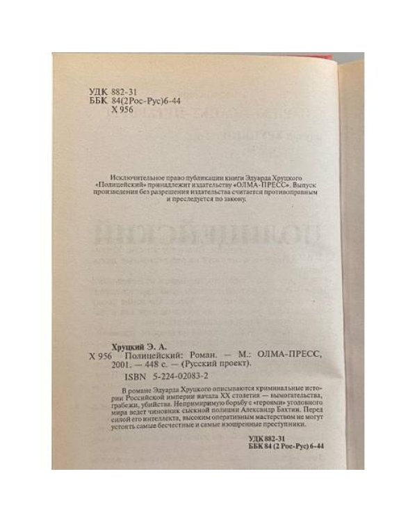 Дополнительное изображение книги «Полицейский»