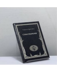 Стихотворения