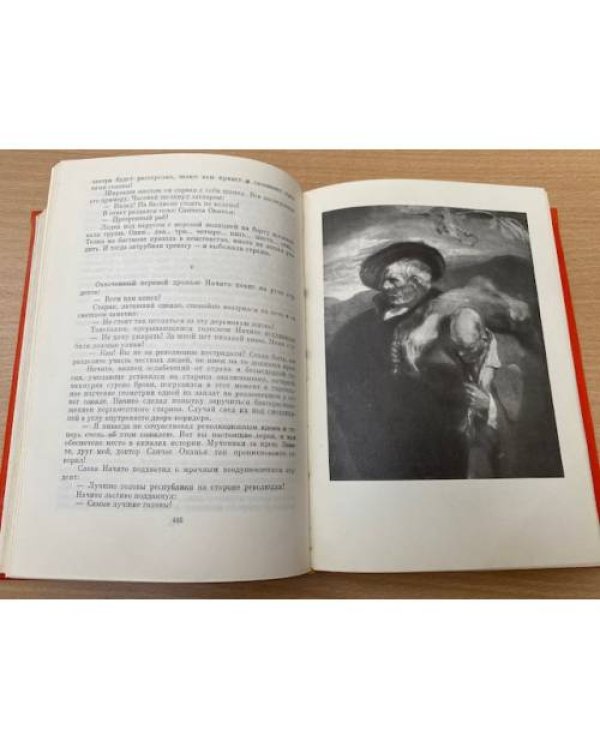 Унамуно М. Туман. Авель Санчес. Валье-Инклан Р. Тиран Бандерас. Бароха П. Салакаин Отважный