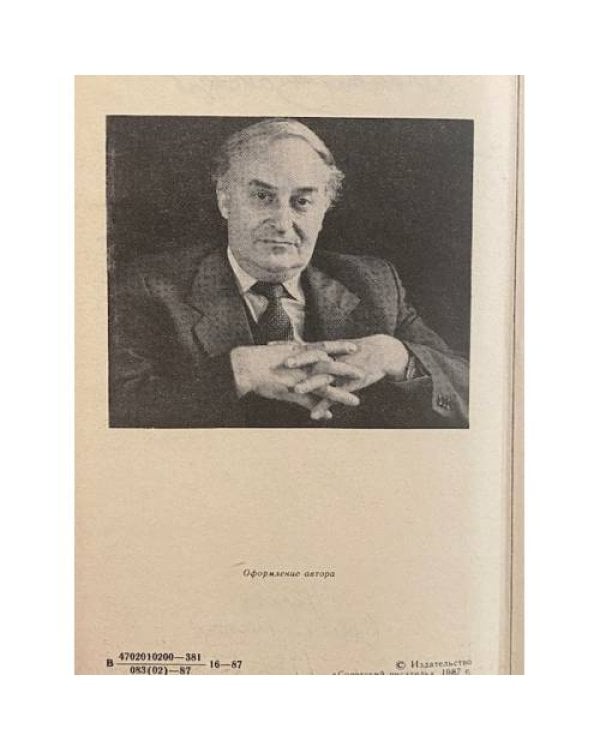 Дополнительное изображение книги «Белые пятна»