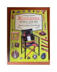 Аксессуары для дома: Актуальные способы украшения интерьера с наглядными иллюстрациями и вдохновляющ