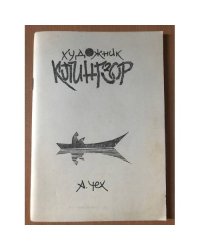 Художник Клингзор.- Палитры луж.- Дальняя подорожная.- Концерт в музее.- Аксайская легенда.